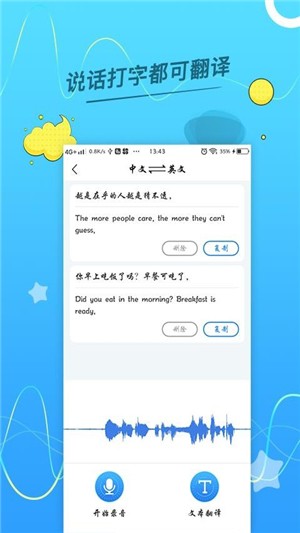 语音转换文字助手app软件封面