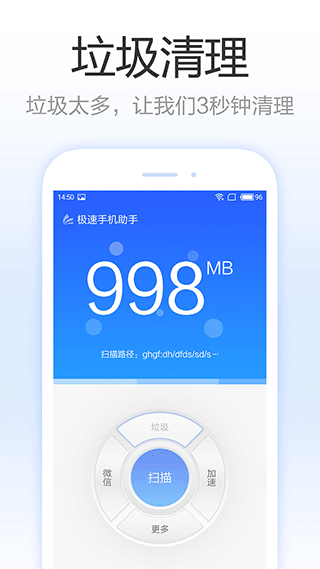 极速助手app软件封面