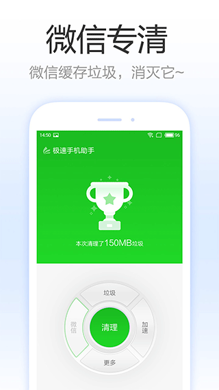 极速助手app软件封面