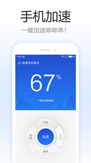 极速助手app软件封面