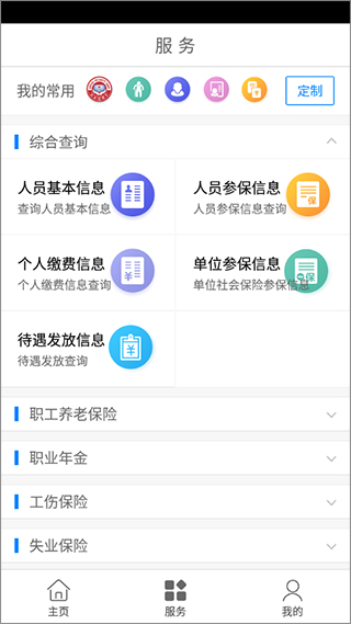 西藏掌上社保app软件封面