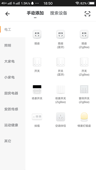 全橙智能app第5张手机截图