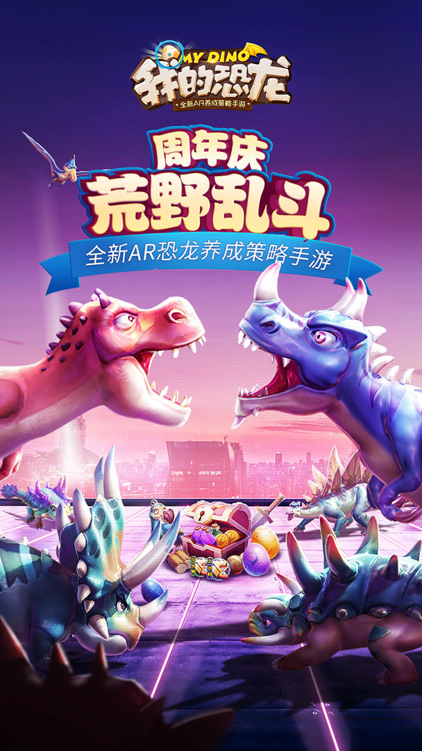 我的恐龙软件封面