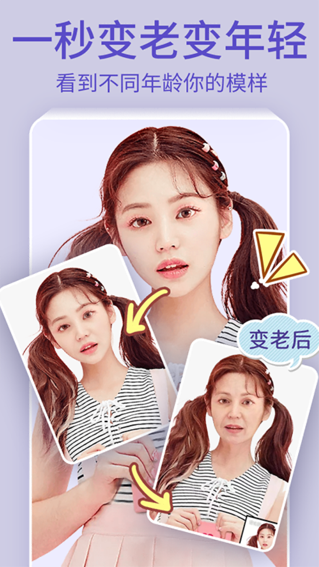 爱换颜软件封面
