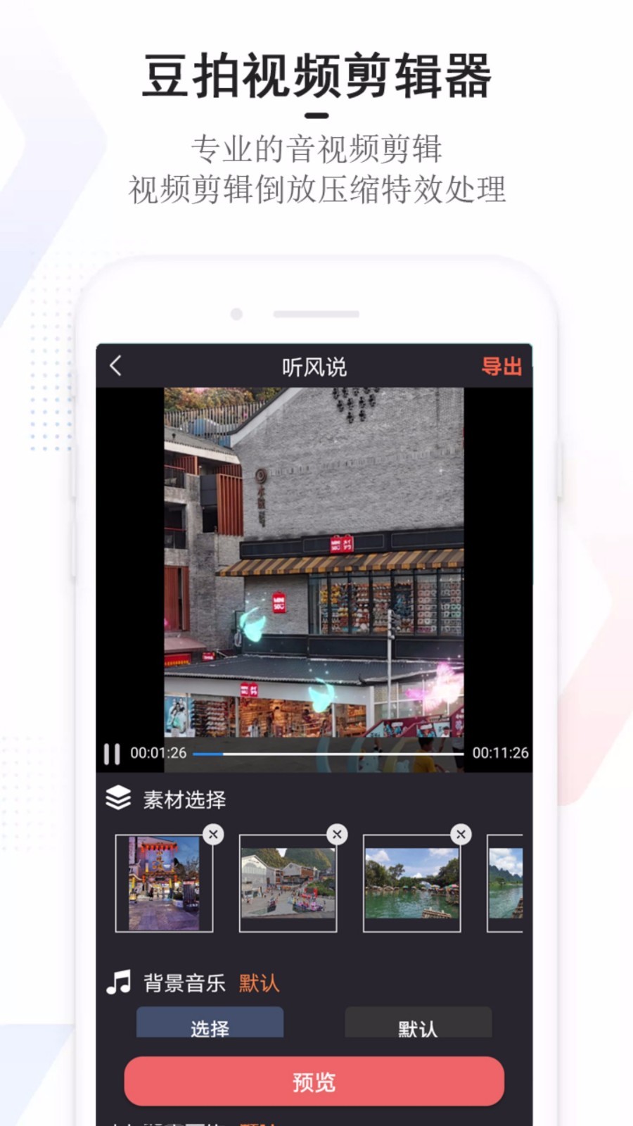 豆拍软件封面