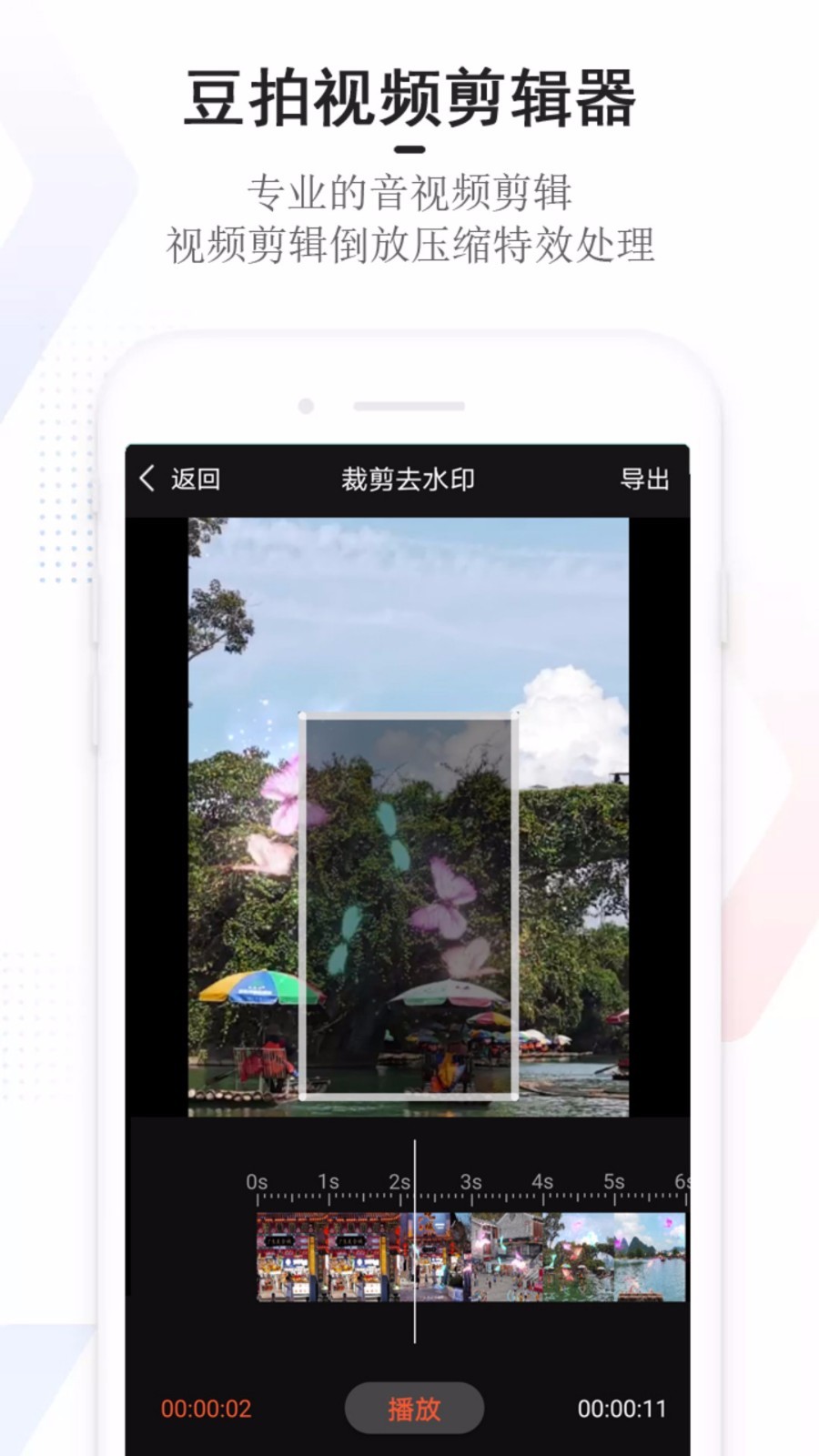 豆拍软件封面