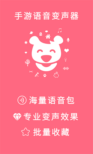语音变声器app