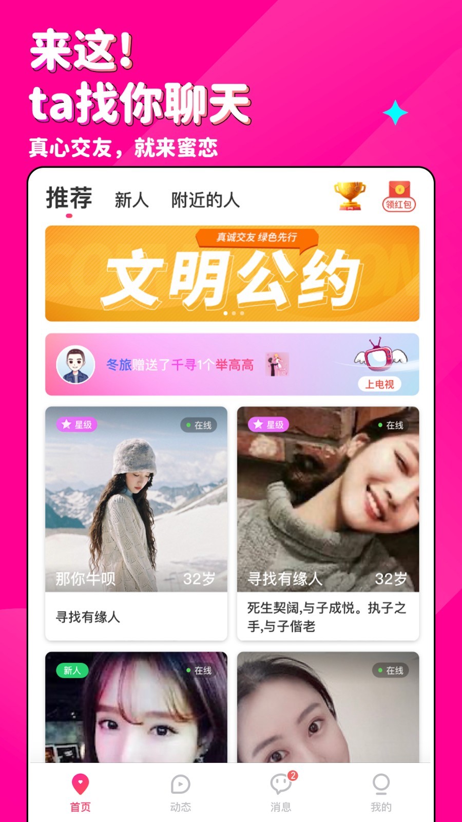 蜜恋软件封面
