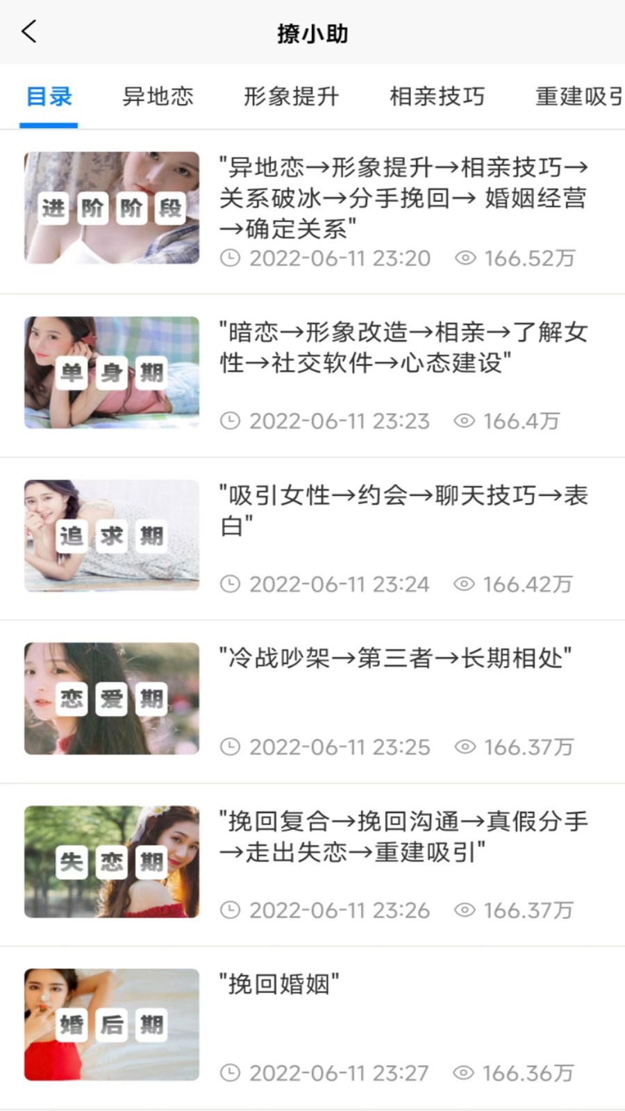 撩小助软件封面
