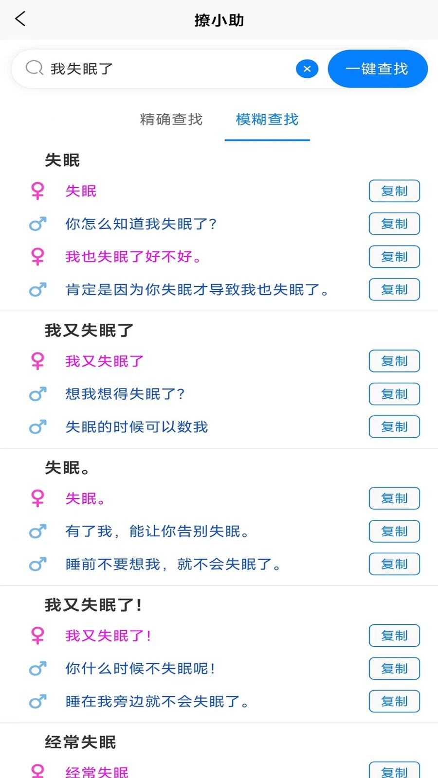 撩小助软件封面