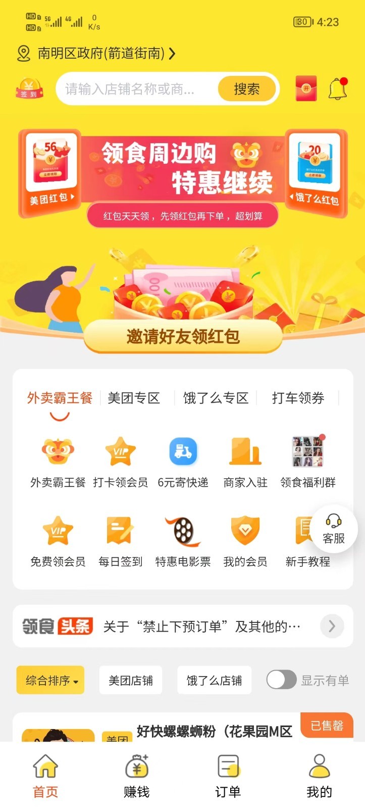 领食周边购软件封面