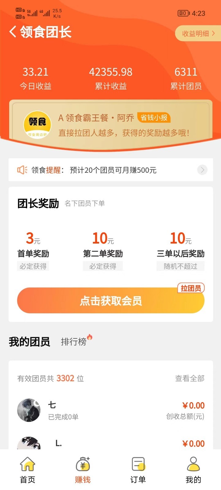 领食周边购软件封面