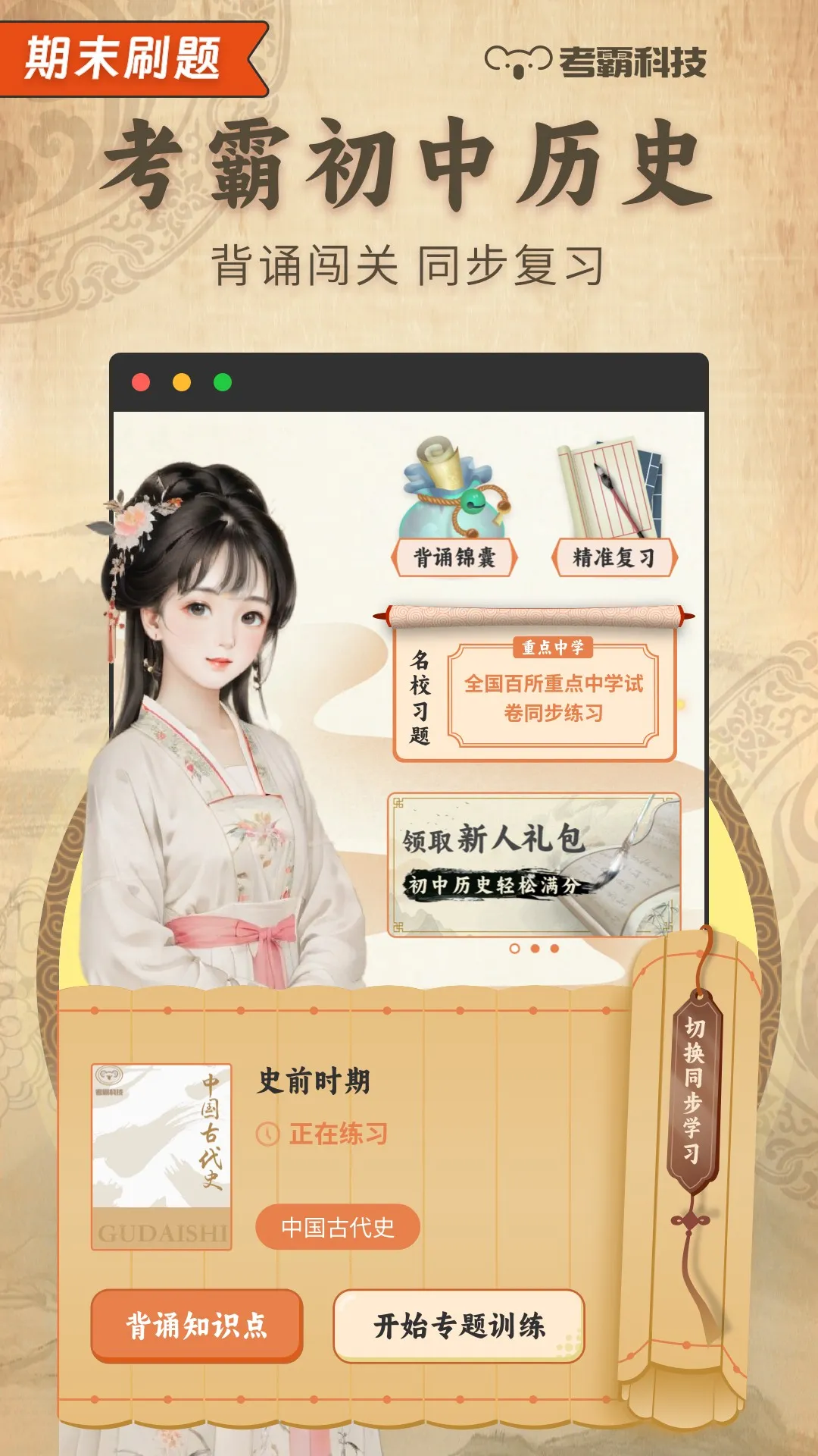 初中历史软件封面