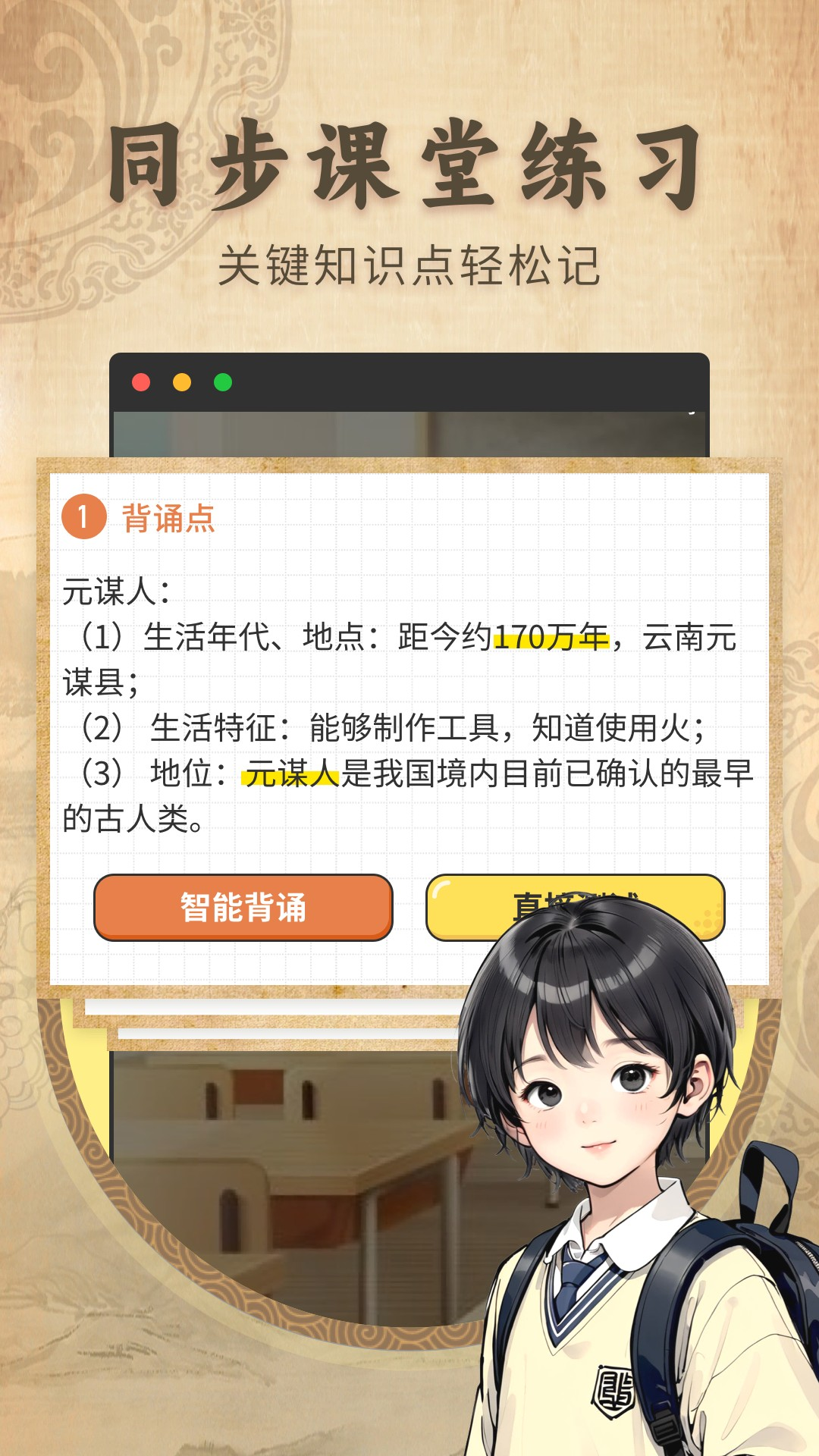 初中历史软件封面