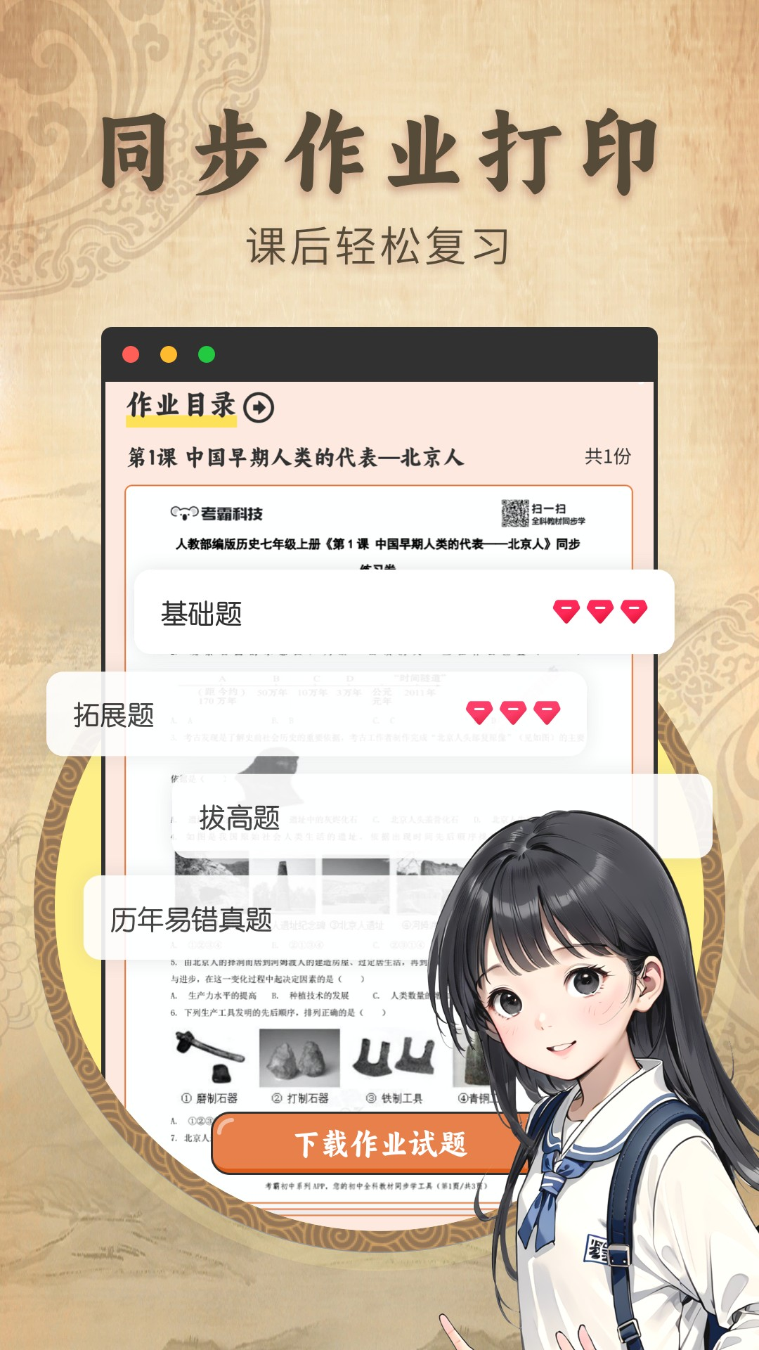 初中历史软件封面