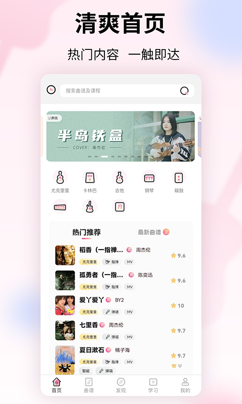 趣弹UP软件封面