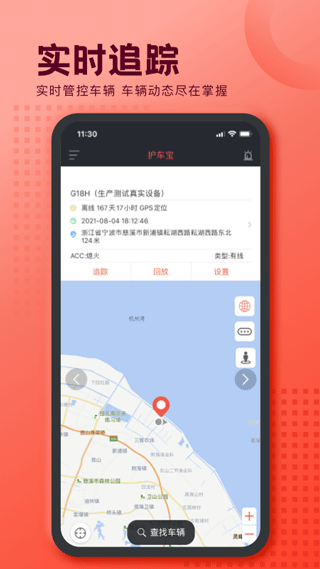 护车宝app软件封面