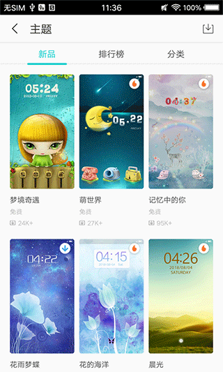 精美主题app软件封面