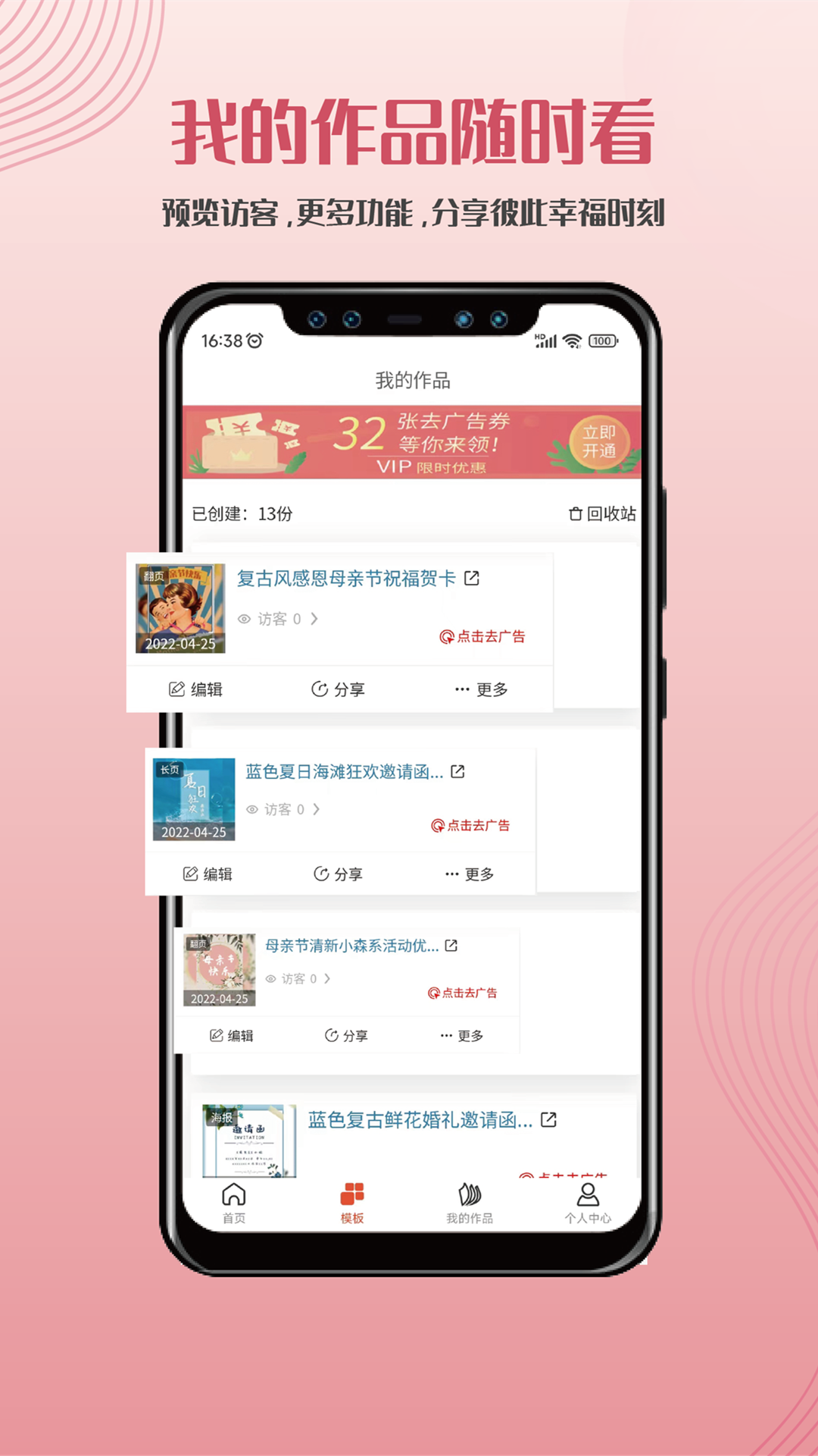 遇柬你邀请函软件封面