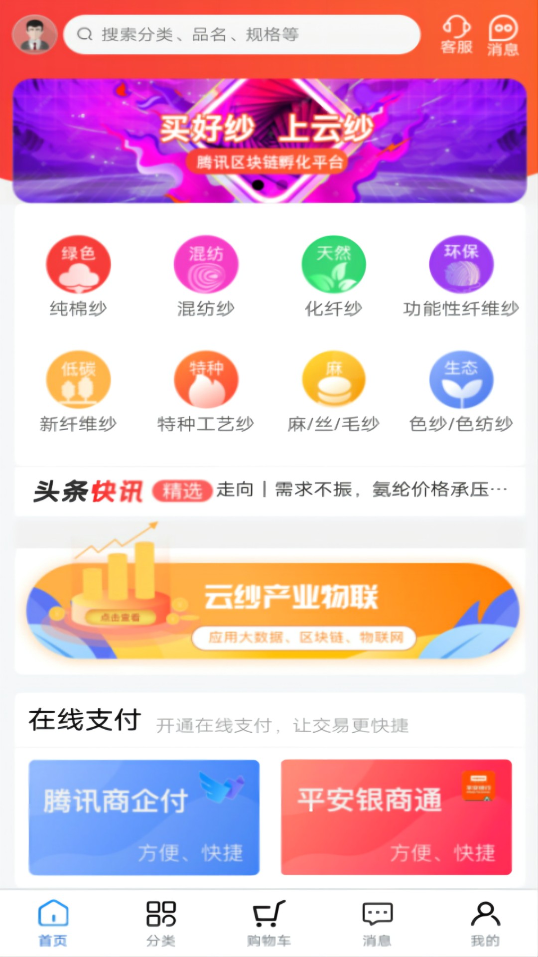 云纱网软件封面
