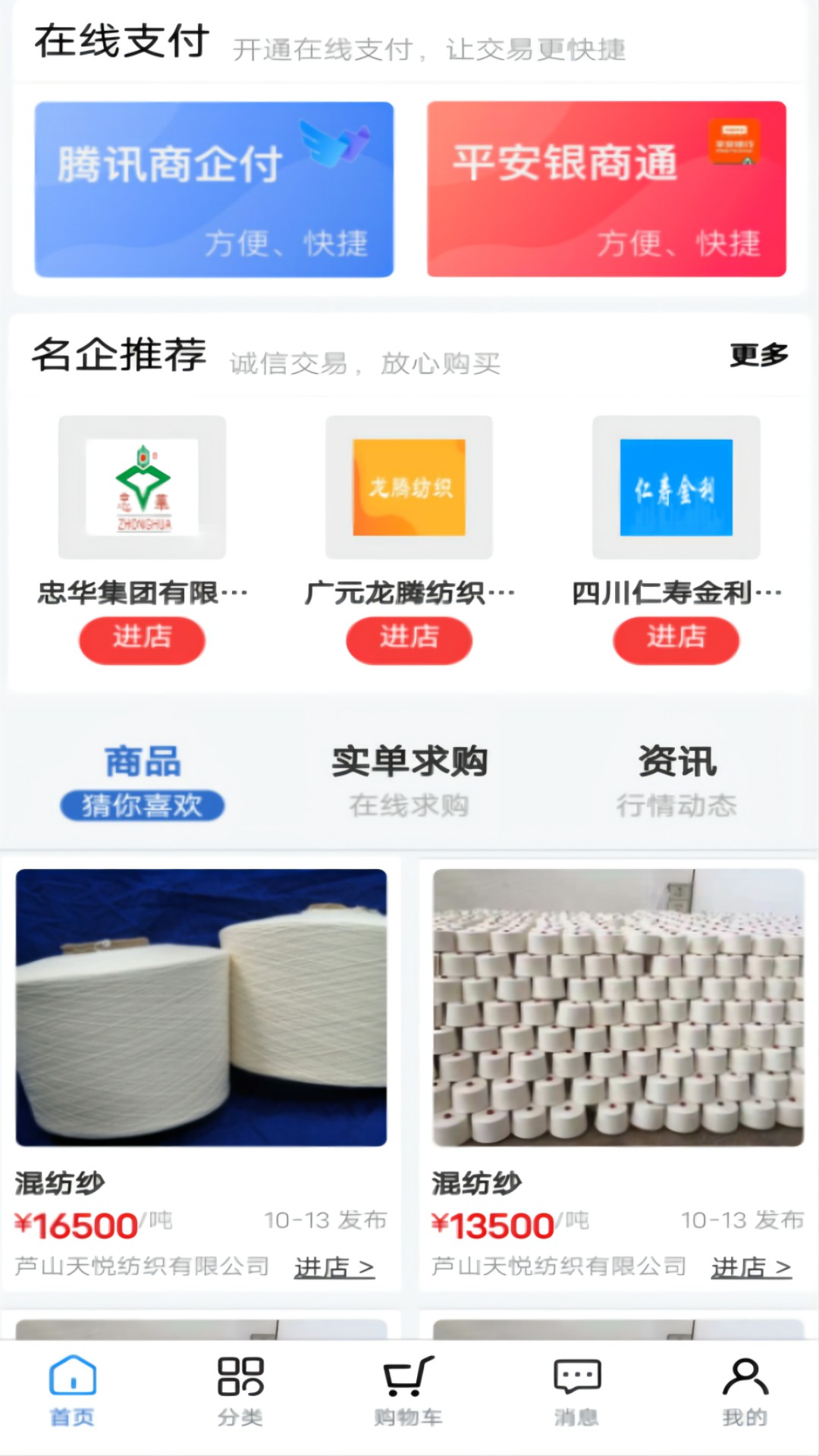 云纱网软件封面