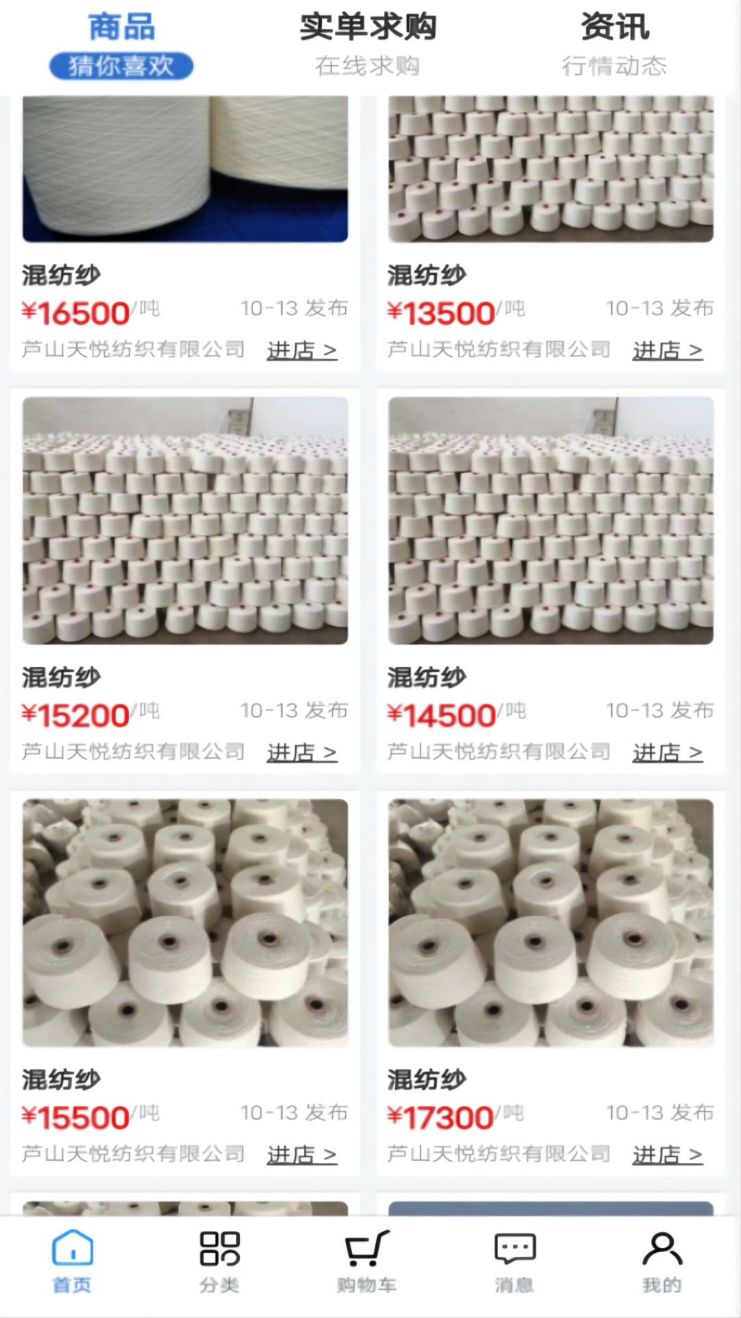 云纱网软件封面