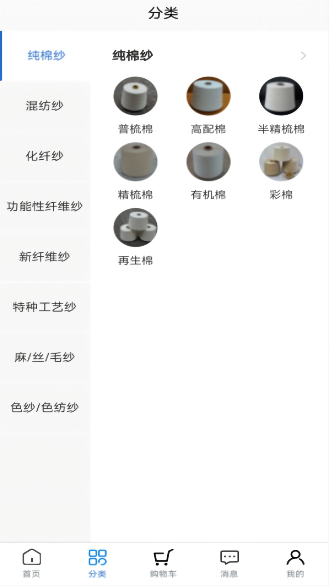 云纱网软件封面