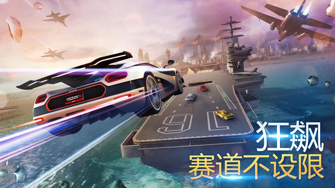 狂野飙车8：极速凌云-超刺激的真实赛车街机游戏软件封面