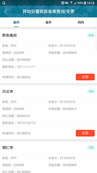 黔西南人社通app软件封面