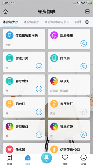 绿资物联app软件封面