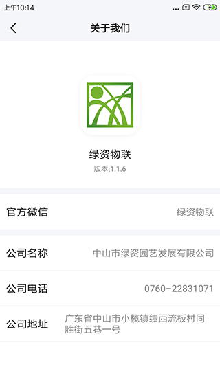 绿资物联app软件封面