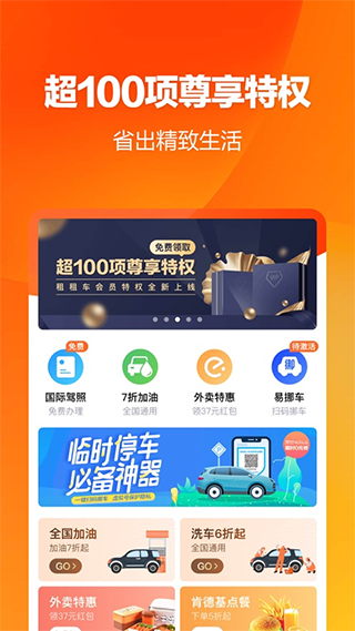 租租车福利版app第1张手机截图