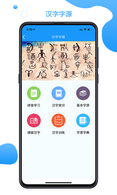 语经慧软件封面