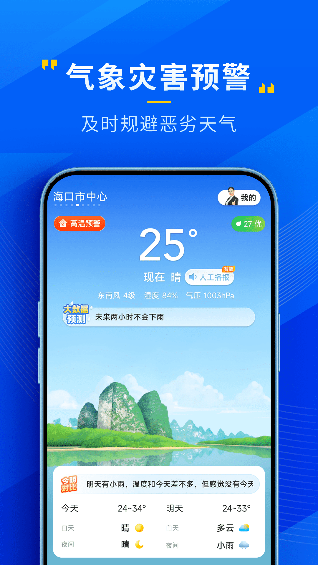 瑞奇天气软件封面