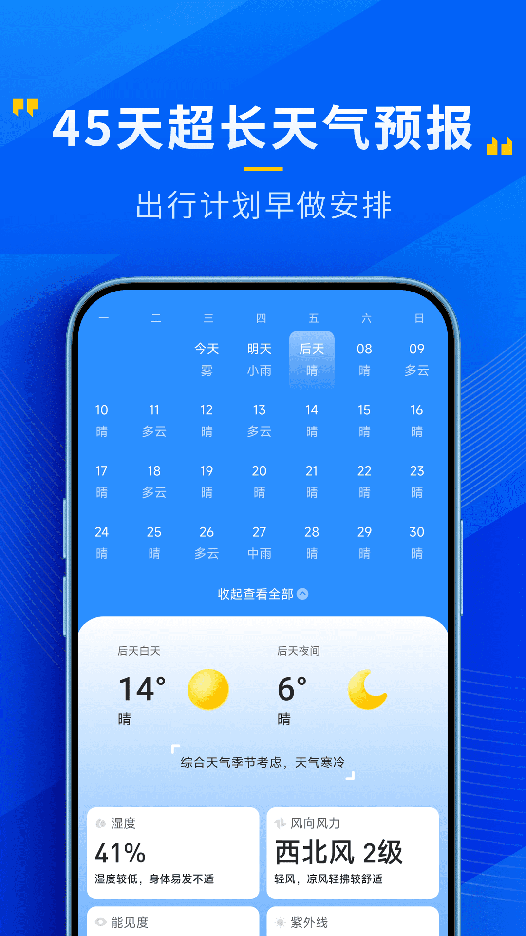 瑞奇天气软件封面