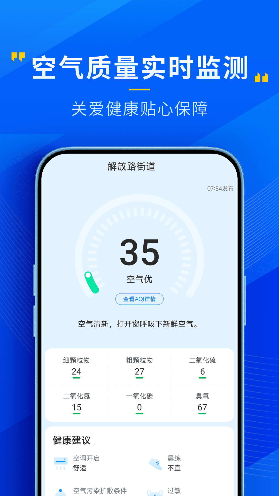 瑞奇天气软件封面
