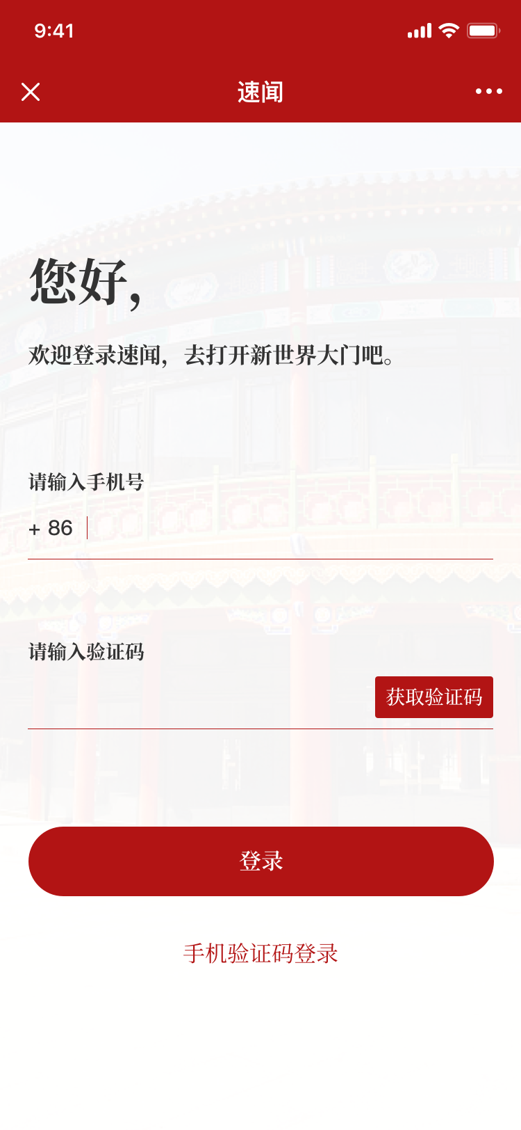 速闻软件封面