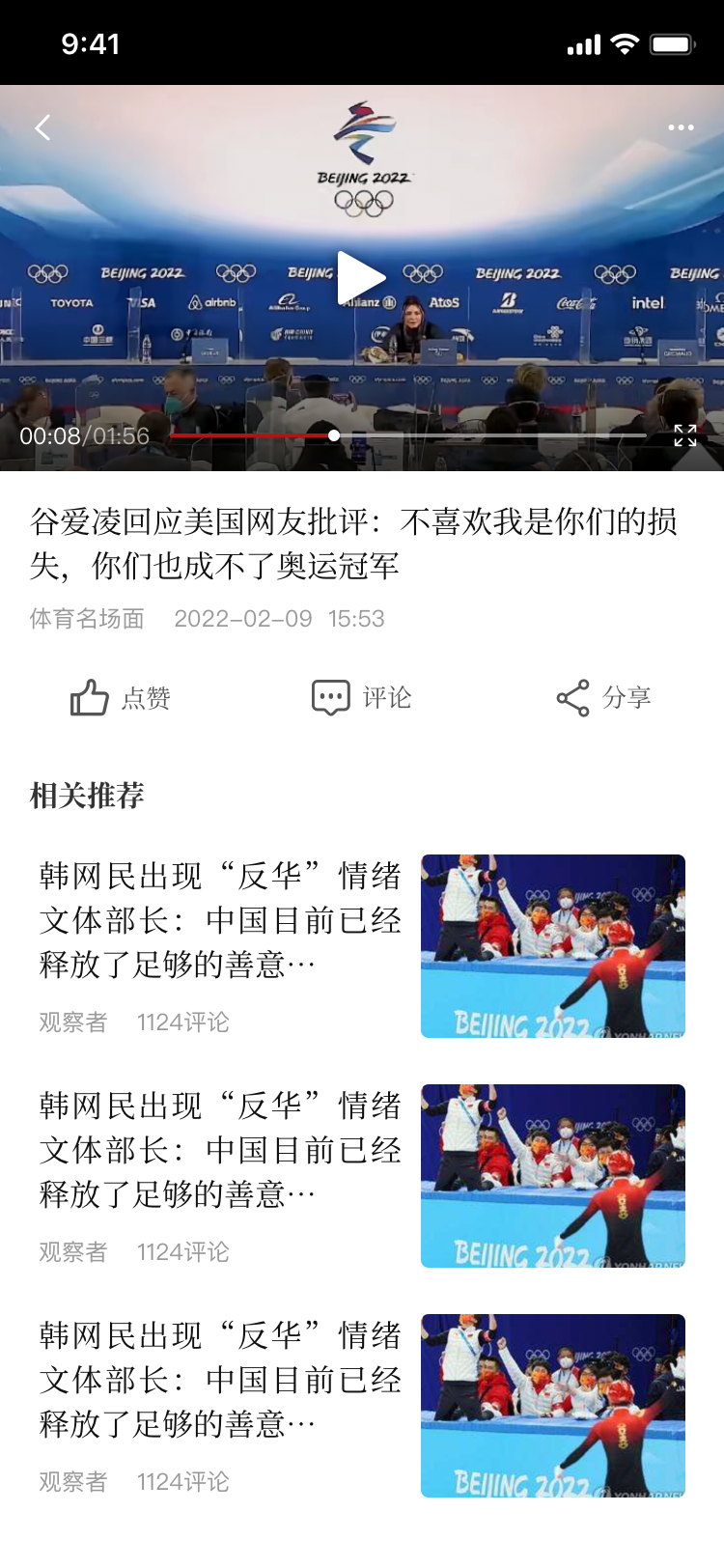 速闻软件封面