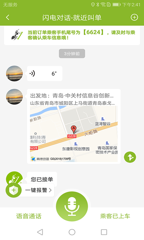 可蚁点司机软件封面