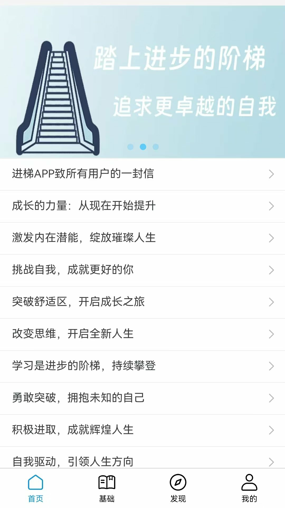 进梯软件封面