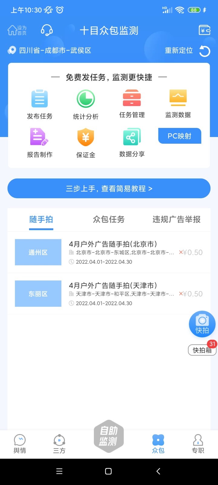 十目监测软件封面