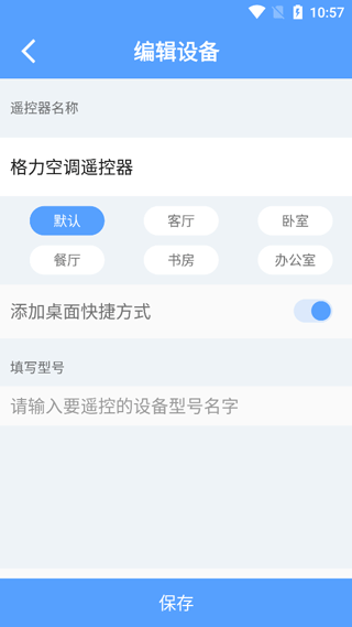 逸舟空调遥控器app软件封面