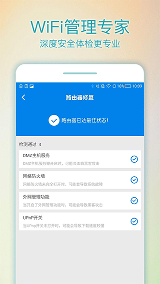 wifi路由管家软件封面