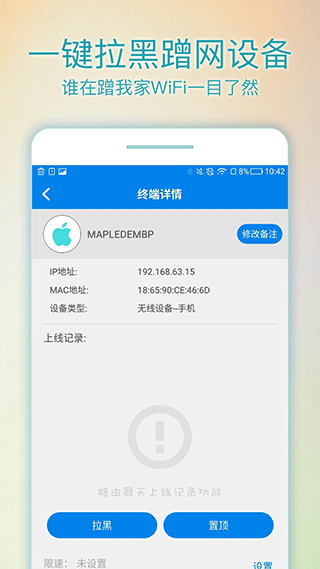 wifi路由管家软件封面