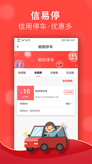 信用榆林app软件封面