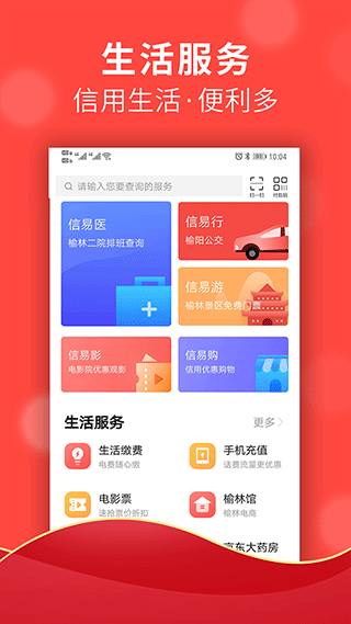 信用榆林app软件封面