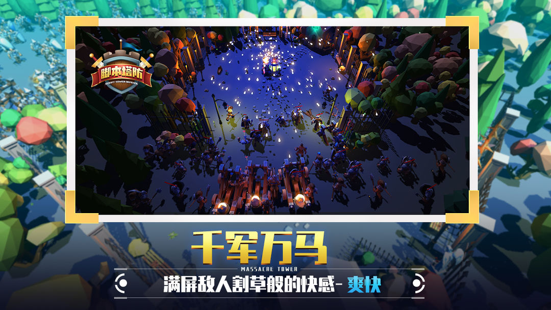 脚本塔防软件封面