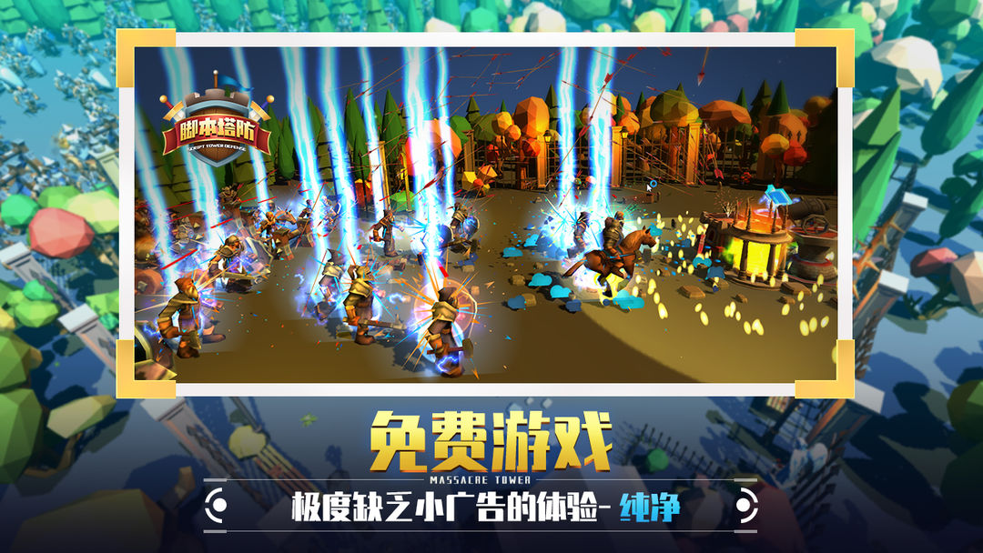 脚本塔防软件封面