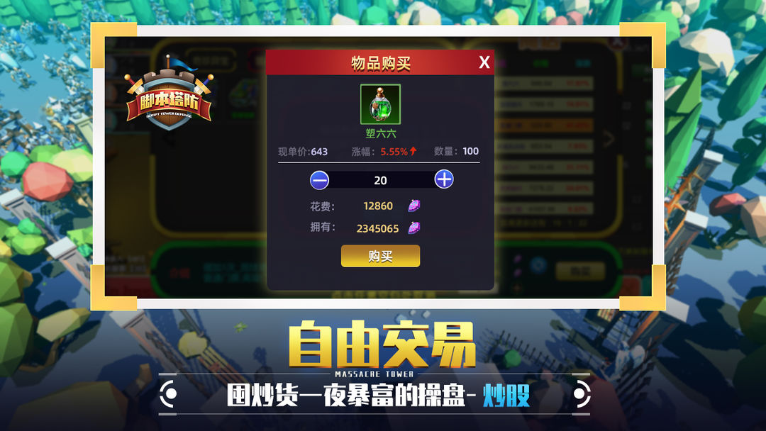 脚本塔防软件封面