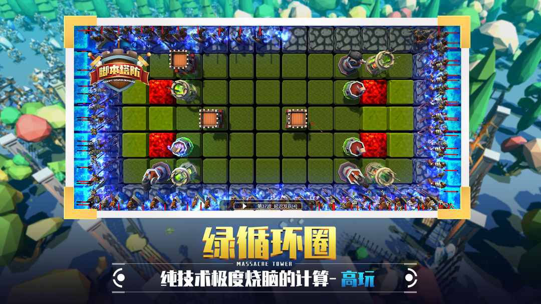 脚本塔防软件封面